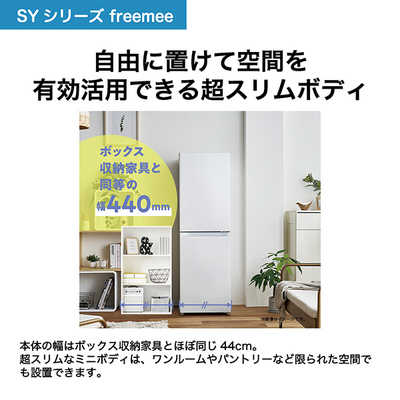 ハイアール 冷蔵庫 2ドア 148L 左開き freemee フリーミー 幅44cm