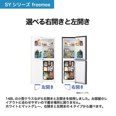ハイアール 冷蔵庫 2ドア 148L 左開き freemee フリーミー 幅44cm