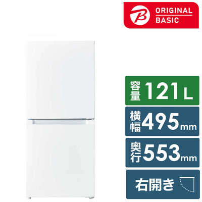 ORIGINALBASIC 冷蔵庫 2ドア 121L 右開き ORIGINALBASIC [冷凍室