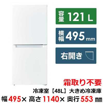 ORIGINALBASIC 冷蔵庫 2ドア 121L 右開き ORIGINALBASIC [冷凍室 48L