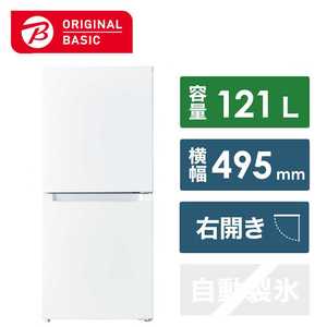 ORIGINALBASIC 冷蔵庫 2ドア 右開き 121L [冷凍室 48L] 幅49.5cm ホワイト OBBR-121A-W