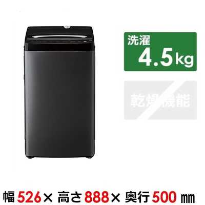 ORIGINALBASIC 全自動洗濯機 洗濯4.5kg ブラック BW-45A-K の通販