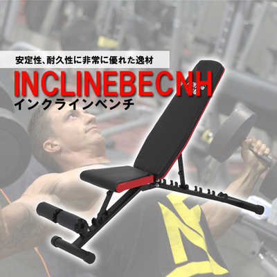 ファイティングロード インクラインベンチHG6(L1473×W378×H1170mm