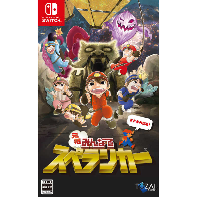 TOZAIGAMES TOZAIGAMES Switchゲームソフト 元祖みんなでスペランカー 限定版  
