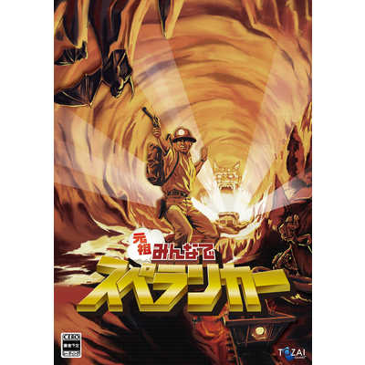 TOZAIGAMES Switchゲームソフト 元祖みんなでスペランカー 限定版 の
