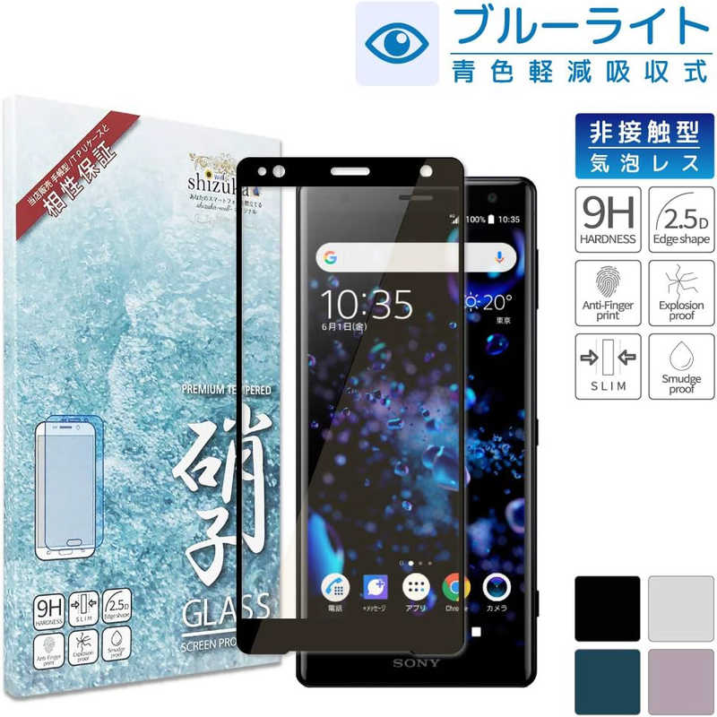 SHIZUKAWILL SHIZUKAWILL Xperia XZ2 SO-03K SOV37 BLC 全面保護 ガラスフィルム SOXXZ2GLBKBC SOXXZ2GLBKBC