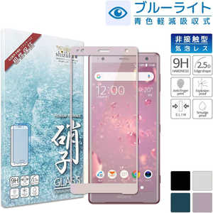 SHIZUKAWILL Xperia XZ2 SO-03K SOV37 BLC 全面保護 ガラスフィルム SOXXZ2GLPIBC