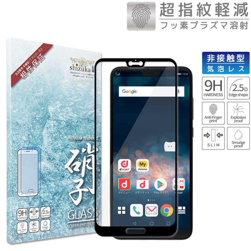 SHIZUKAWILL SHIZUKAWILL HUAWEI P20 Pro HW-01K 全面保護 ガラスフィルム HUP20PGLBK HUP20PGLBK