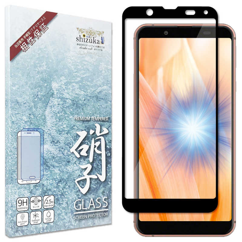 SHIZUKAWILL SHIZUKAWILL AQUOS sense3 SH-02M SHV45 全面保護 ガラスフィルム SHAQSE3GLBK SHAQSE3GLBK
