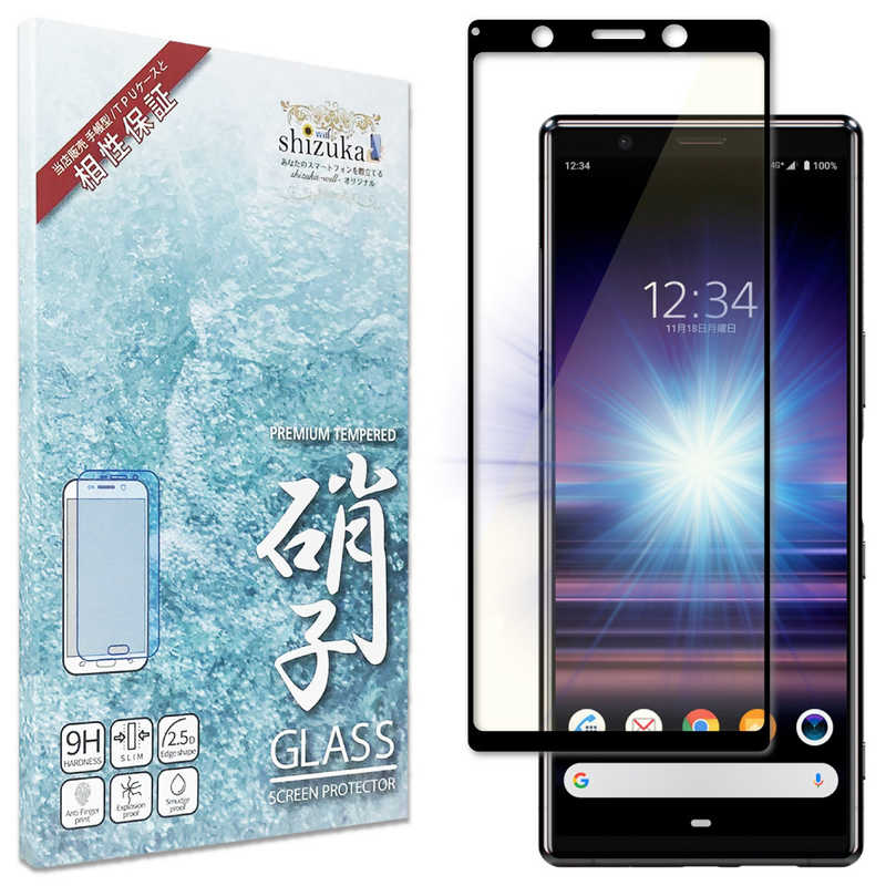 SHIZUKAWILL SHIZUKAWILL Xperia 5 SO-01M SOV41 BLC 全面保護 ガラスフィルム SOX5GLBKBC SOX5GLBKBC