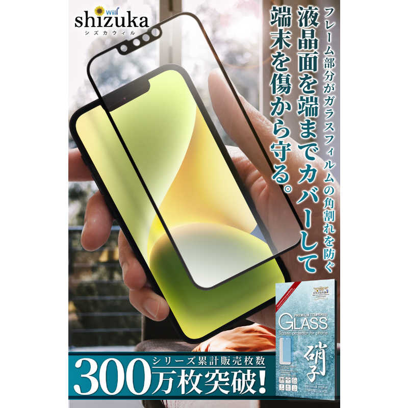 SHIZUKAWILL SHIZUKAWILL iPhone SE 8/7/6/ フルカバーガラスフィルム ブラック APIP8GLBK APIP8GLBK