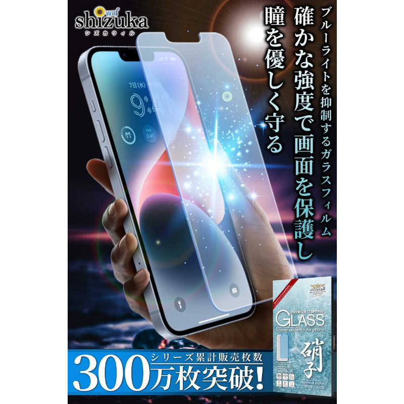 SHIZUKAWILL SHIZUKAWILL iPhone 12 mini ブルーライトカット ガラスフィルム ブルーライトカット APIP12GLBC APIP12GLBC