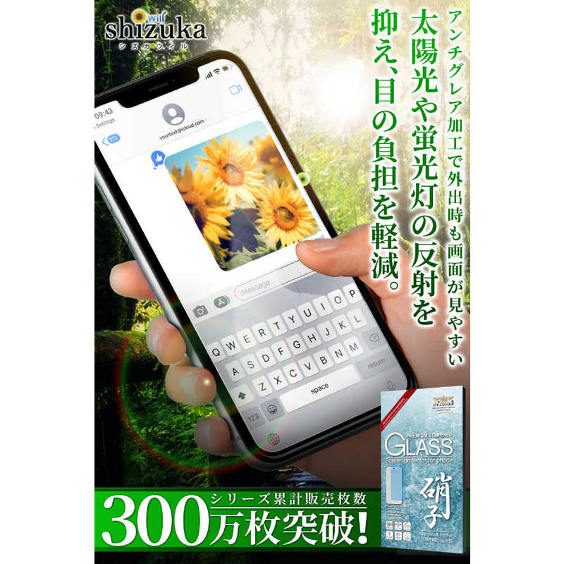 SHIZUKAWILL SHIZUKAWILL iPhone 12 mini ガラスフィルム アンチグレア 反射防止 APIP12ANGL APIP12ANGL
