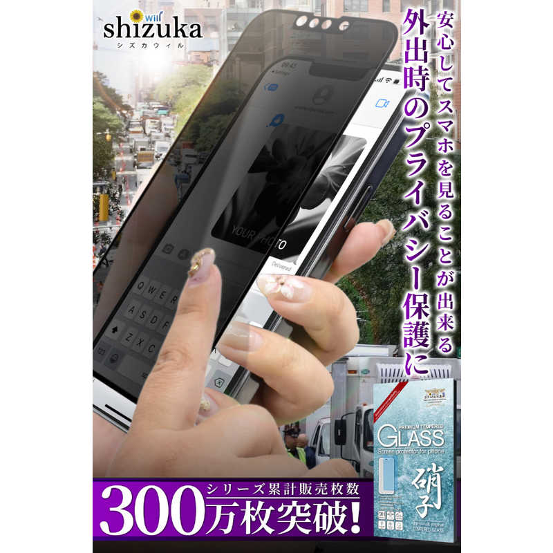 SHIZUKAWILL SHIZUKAWILL iPhone 12 mini ガラスフィルム 覗き見防止 黒縁 ブラック APIP12NOGLBK APIP12NOGLBK