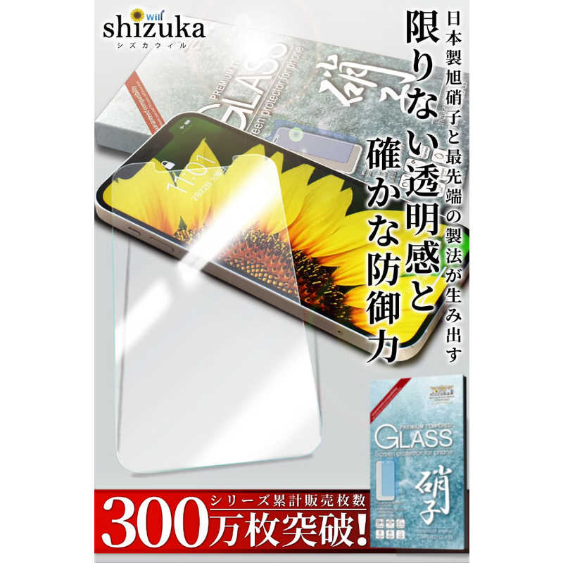 SHIZUKAWILL SHIZUKAWILL iPhone13 / 13 Pro フィルム ガラスフィルム 貼り付け簡単 ガイド枠付き 液晶保護フィルム APIP13PGLW APIP13PGLW