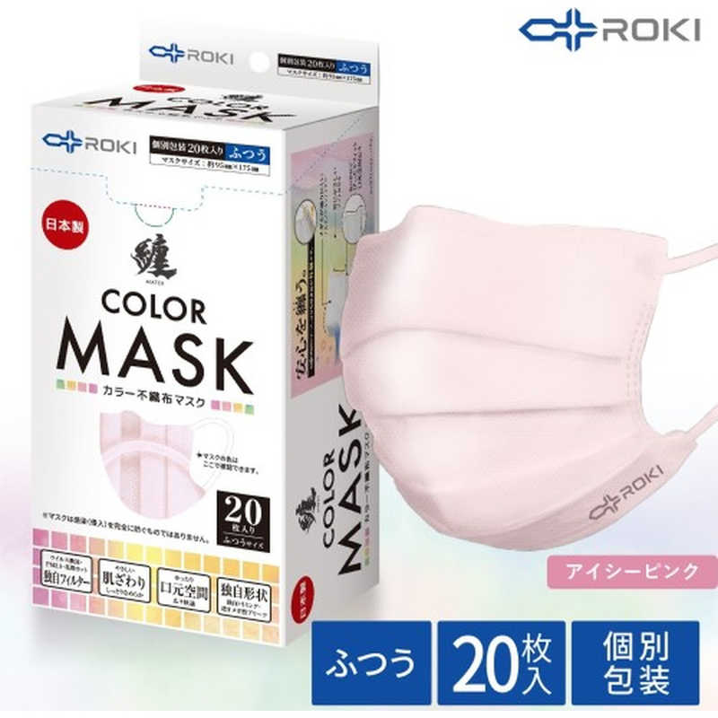 ROKI ROKI 纏カラーマスク ふつうサイズ 20枚入(個別包装) アイシーピンク ﾏﾄｲPK ﾏﾄｲPK