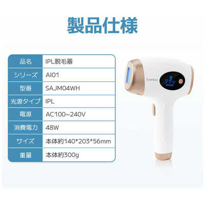 Sarlisi IPL脱毛器 SAJM04WH 新品 公式】脱毛初心者向けの入門級として、お手頃価格で高機能な脱毛