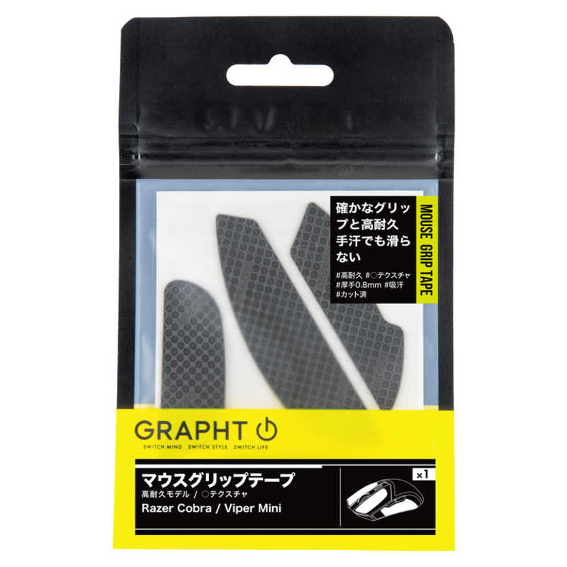 GRAPHT GRAPHT GRAPHT マウスグリップテープ GRAPHT TGR019-CB TGR019-CB