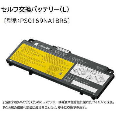 dynabook ダイナブック セルフ交換バッテリー(L) ブラック 