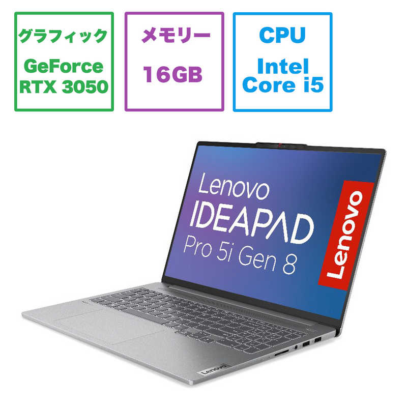 レノボジャパン　Lenovo レノボジャパン　Lenovo ノートパソコン IdeaPad Pro 5i Gen 8 [RTX 3050 /16.0型 /Win11 Home /16GB /512GB /Office H&B] アークティックグレー  83AQ002SJP 83AQ002SJP