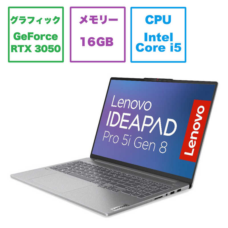 レノボジャパン　Lenovo レノボジャパン　Lenovo ゲーミングノートパソコン  IdeaPad Pro 5i Gen 8 アークティックグレー  83AQ003YJP 83AQ003YJP