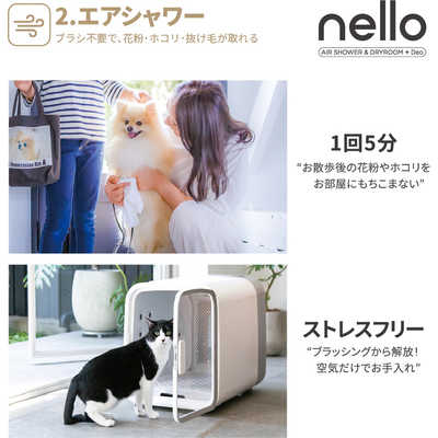 Nello 2024 ドライ エアシャワールーム ホワイト ＋Deo Amazon | nello ペットドライルーム＋Deo 日本製モーター2基搭載 獣