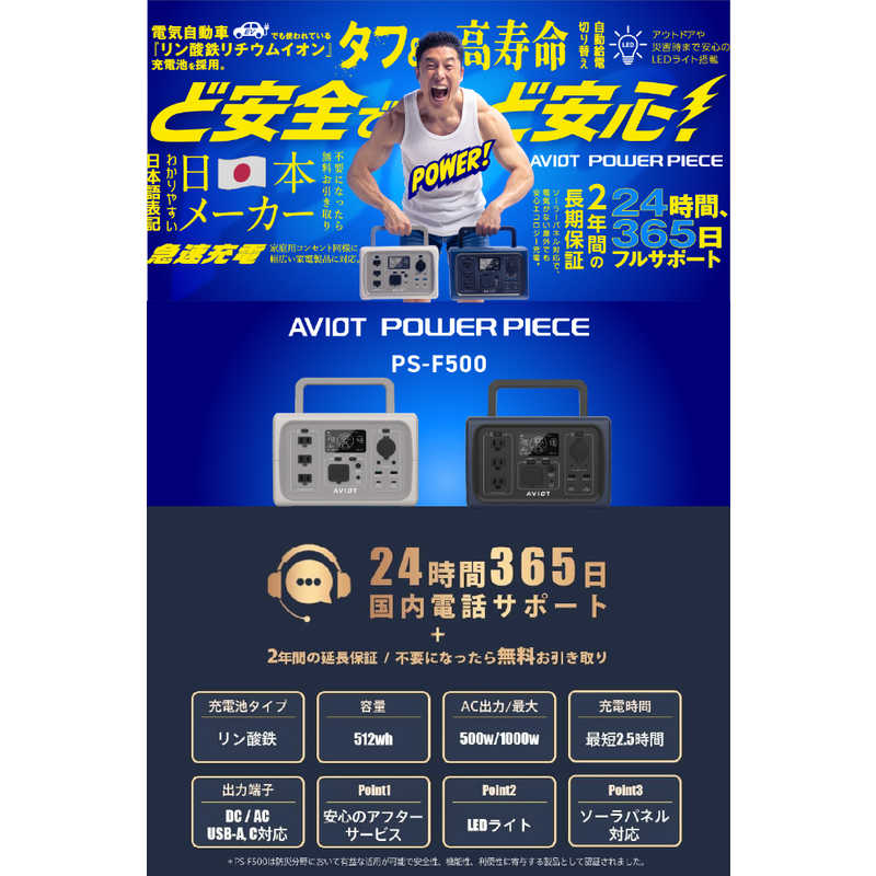 AVIOT AVIOT ポータブル電源 ［10出力 /AC・DC・ソーラー充電 /USB Power Delivery対応］ NAVY PS-F500-NV PS-F500-NV