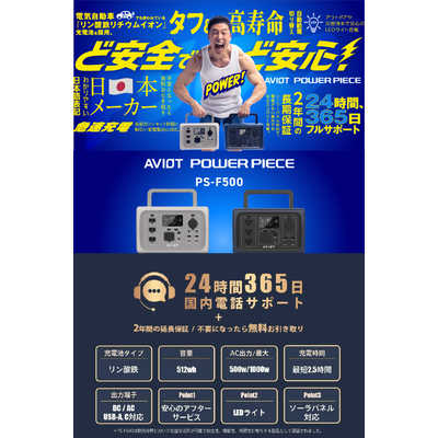 AVIOT ポータブル電源 ［10出力 /AC・DC・ソーラー充電 /USB