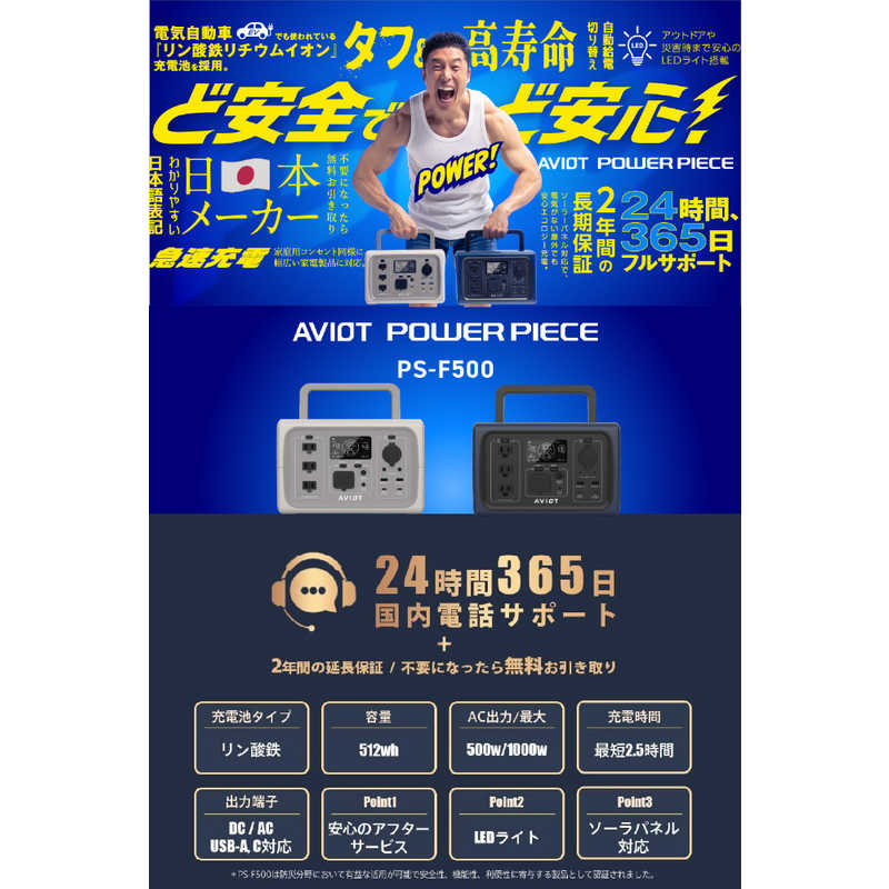 AVIOT AVIOT ポータブル電源 ［10出力 /AC・DC・ソーラー充電 /USB Power Delivery対応］ Beige PS-F500-BE PS-F500-BE