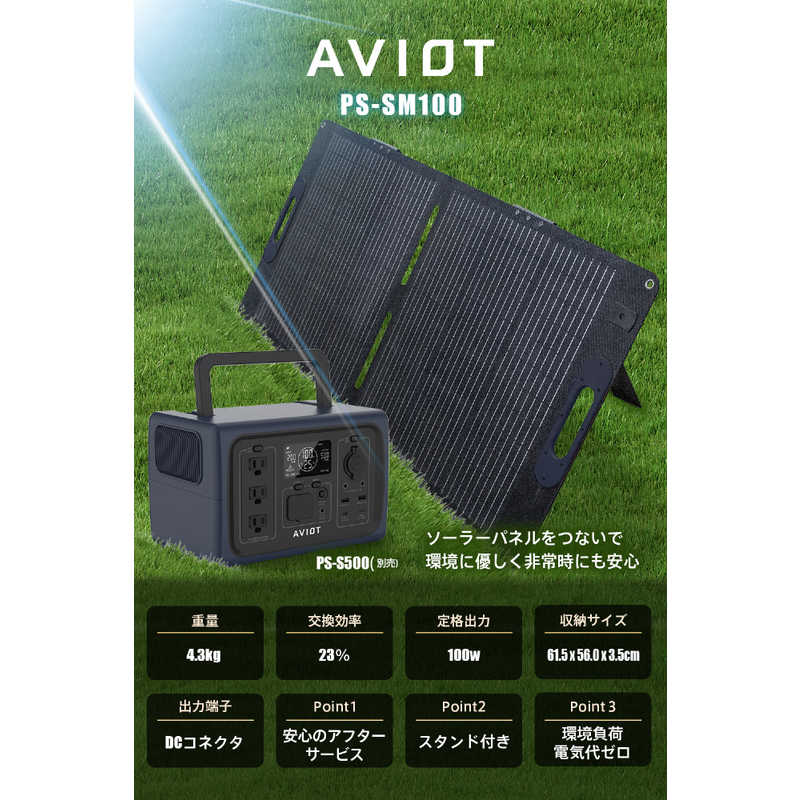 AVIOT AVIOT ソーラーパネル ［1出力］ PS-SM100 PS-SM100