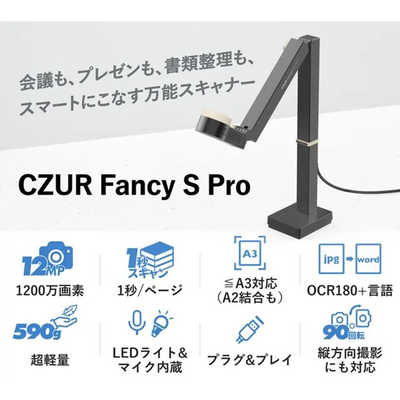 美品　【Czur fancy s pro】高性能スキャナー CZUR スキャナー FANCY S PRO SET の通販 - カテゴリ：パソコン