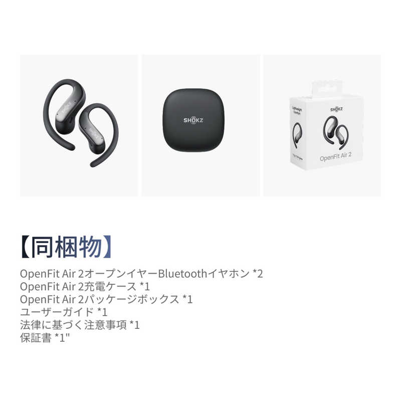 SHOKZ SHOKZ 完全ワイヤレスイヤホン OpenFit Air 2 ［ワイヤレス(左右分離) / 耳かけ型 / Bluetooth対応］ ブラック SKZ-EP-000075 SKZ-EP-000075