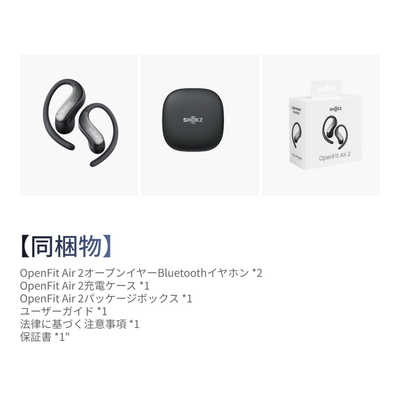 SHOKZ 完全ワイヤレスイヤホン OpenFit Air 2 ［ワイヤレス(左右分離