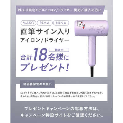 サロニア スムースシャインドライヤー NiziU ( ニジュー ) コラボ