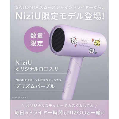 SALONIA スムースシャインドライヤー プリズムパープル NiziUコラボ サロニア スムースシャインドライヤー NiziU ( ニジュー ) コラボ