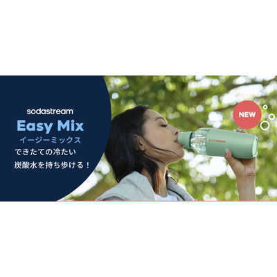 ソーダストリーム 炭酸水飲料対応ステンレスボトル イージーミックス