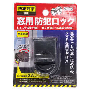 グローバルジャパン 窓用防犯ロック BK ブラック 44357 グローバルジャパン 窓用防犯ロック BK ブラック 44357