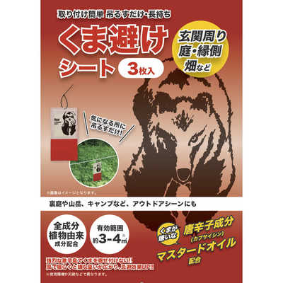 グローバルジャパン くま避けシート3枚入 M19-04 の通販 - カテゴリ