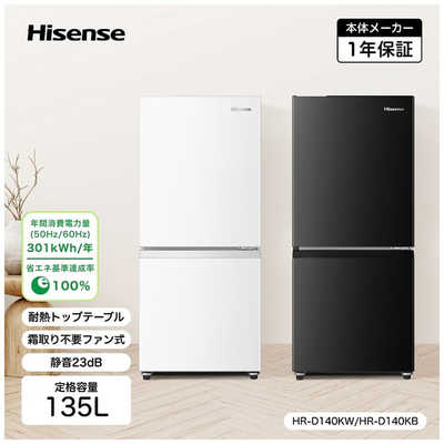 ハイセンス 冷蔵庫 2ドア 135L 右開き 幅48.1cm ブラック HR-D140KB の