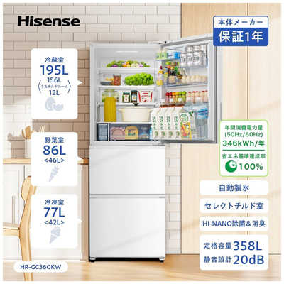 ハイセンス 冷蔵庫 3ドア 358L 右開き 幅59.9cm ホワイト HR-GC360KW