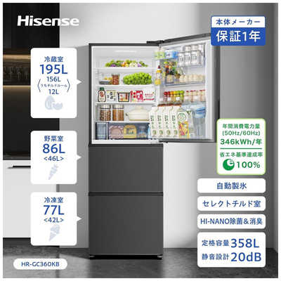 ハイセンス 冷蔵庫 3ドア 358L 右開き 幅59.9cm ブラック HR-GC360KB 