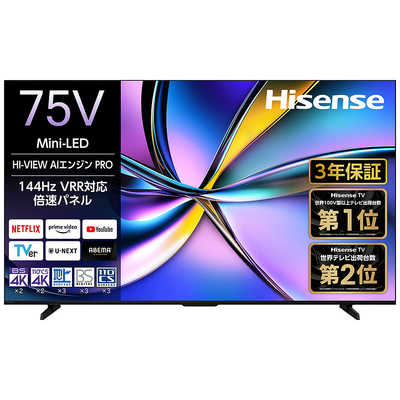 ハイセンス 液晶テレビ [ 75V型 / 4Kチューナー内蔵 / YouTube