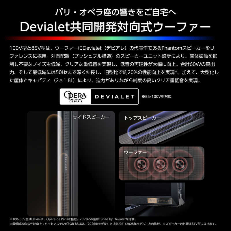 ハイセンス ハイセンス RGB Mini LED液晶テレビ UXS 85V型 4K対応 4Kチューナー内蔵 YouTube対応 Bluetooth対応 (要事前見積) RGB 85UXS RGB 85UXS