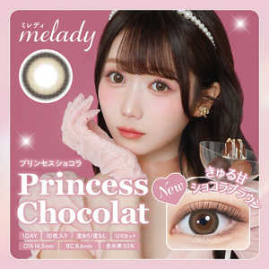 Pia (度あり/-5.25) melady(ミレディ) プリンセスショコラ(BC8.6 /PWR-5.25 /DIA14.5)(10枚入) カラコン Pia (度あり/-5.25) melady(ミレディ) プリンセスショコラ(BC8.6 /PWR-5.25 /DIA14.5)(10枚入) カラコン