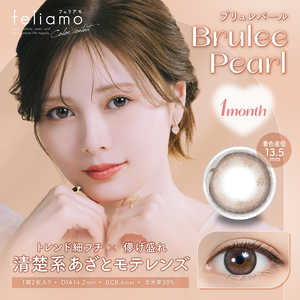 Pia (度あり/-6.00) フェリアモ マンスリー ブリュレパール(BC8.6 / PWR-6.00 / DIA14.2)(2枚入) カラコン Pia (度あり/-6.00) フェリアモ マンスリー ブリュレパール(BC8.6 / PWR-6.00 / DIA14.2)(2枚入) カラコン