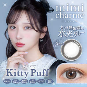 Pia (度なし/±0.00) mimi charme(ミミシャルム) キティパフ(BC8.6 / PWR±0.00 / DIA14.2)(10枚入) カラコン Pia (度なし/±0.00) mimi charme(ミミシャルム) キティパフ(BC8.6 / PWR±0.00 / DIA14.2)(10枚入) カラコン