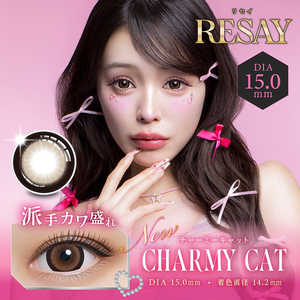 Pia (度あり/-4.00) RESAY(リセイ) チャーミーキャット(BC8.7 / PWR-4.00 / DIA15.0)(10枚入) カラコン Pia (度あり/-4.00) RESAY(リセイ) チャーミーキャット(BC8.7 / PWR-4.00 / DIA15.0)(10枚入) カラコン