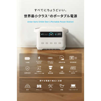 アンカー Anker Japan ポータブル電源 Solix C1000 Gen 2 Portable