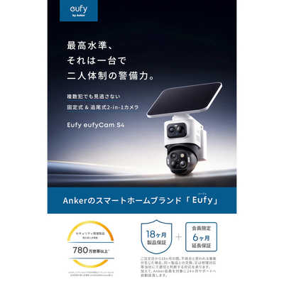 アンカー Anker Japan Eufy eufyCam S4 ［無線 / 暗視対応 / 屋外対応