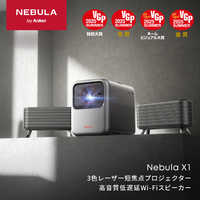 Anker Nebula X1 4Kプロジェクター Nebula X1 アウトドアプロジェクター レビュー – Ankerの4K